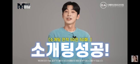 디에이성형외과 | 맥미남 시한폭탄내남자 개인인터뷰 근황 느낀점 관련 이미지 73