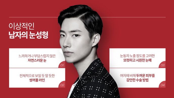 디에이성형외과 맞춤 남자눈성형 솔루션 관련 이미지 3