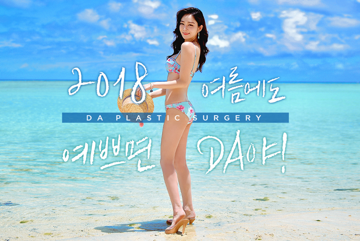 DA성형외과 D-30 가슴성형 플래너 관련 이미지 9