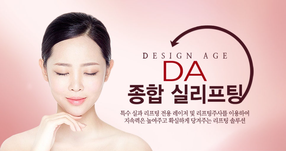 디에이성형외과 종합실리프팅 관련 이미지 2