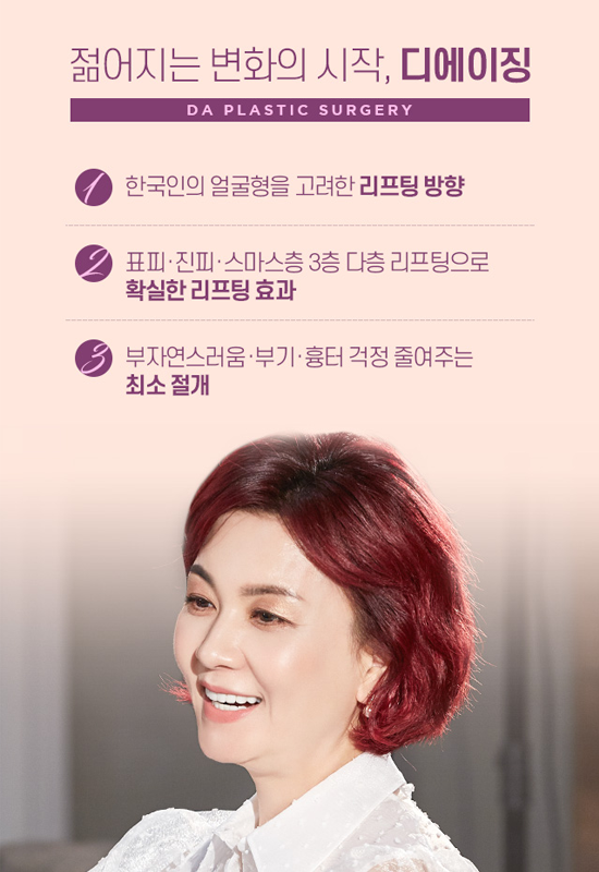 아름다움을 더하는 디에이성형외과 디에이징 관련 이미지 3
