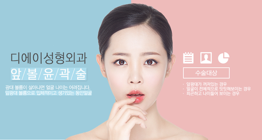 디에이 앞볼윤곽술 동안얼굴 관련 이미지 2