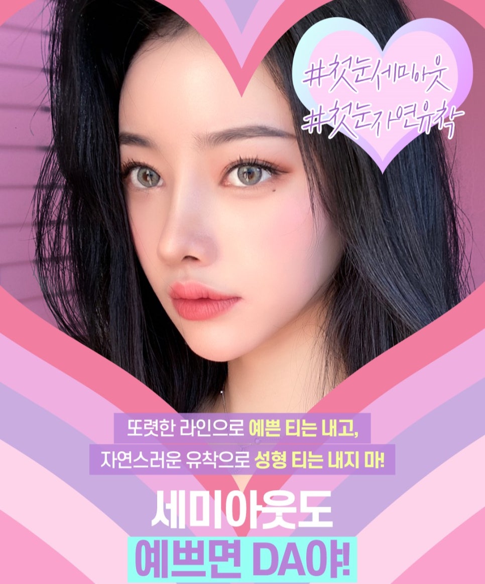 강남 세미아웃 쌍커풀수술 잘 하는 곳 관련 이미지 1