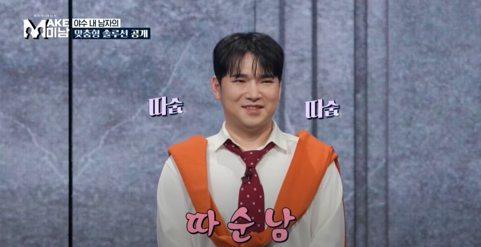 MAKE미남(맥미남) 7화 현대판 미녀와야수&hellip;타노스 닮은 꼴? 관련 이미지 35