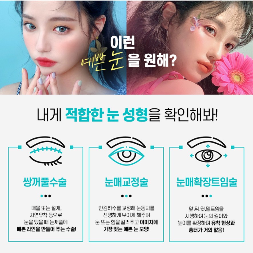 이미지에 맞게 라인 조절이 가능한 눈성형은? 관련 이미지 3