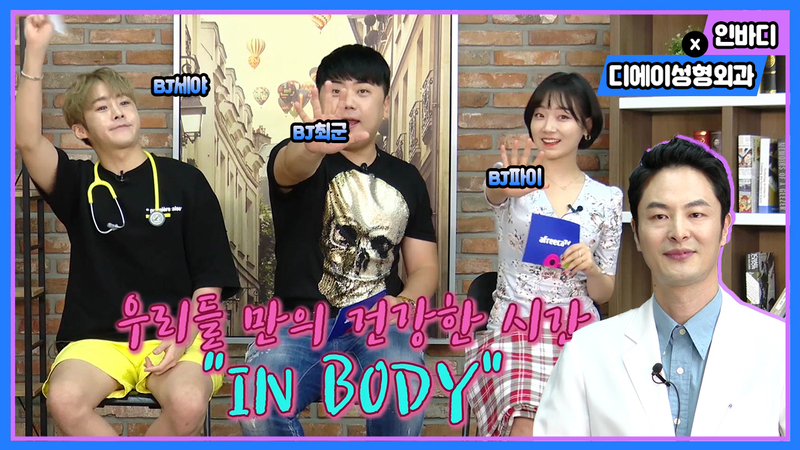 디에이성형외과와 아프리카TV 관련 이미지 2