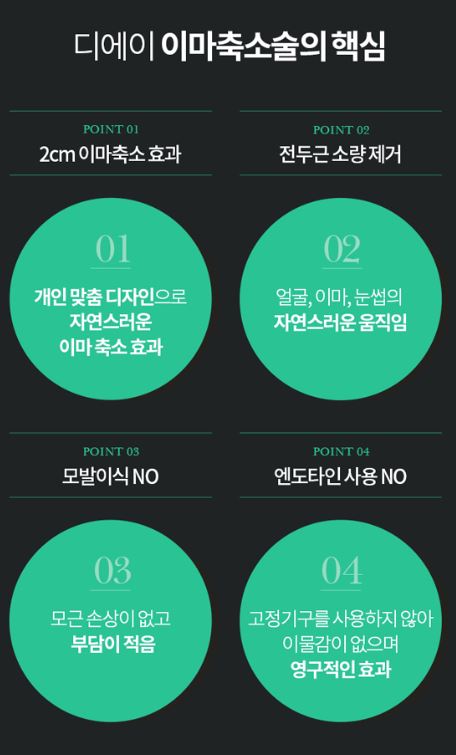 디에이성형외과 이마축소술, 작아보이는 얼굴 효과! 관련 이미지 4