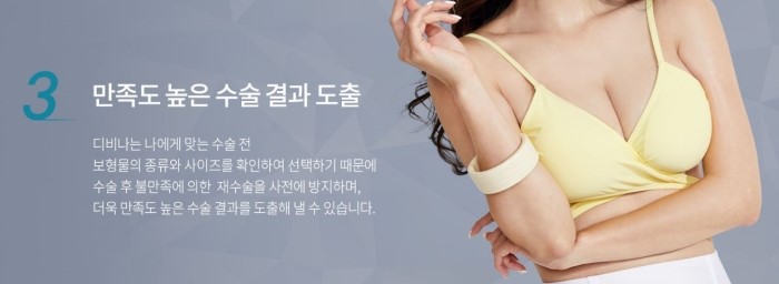 디에이성형외과 디비나 3D 입체 스캐너 도입으로 가슴성형 만족도 UP 관련 이미지 8