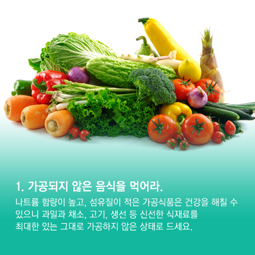 건강을 지키는 올바른 식생활 알고가세요. 관련 이미지 3