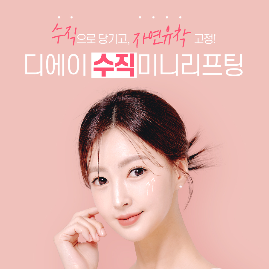 처진얼굴, 탄력개선에 효과적인 시술 방법 관련 이미지 1