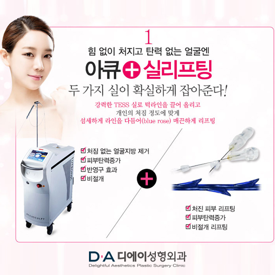 시간을 되돌리는 DA성형외과 맞춤리프팅을 소개합니다. 관련 이미지 2