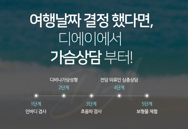디에이성형외과 D-day30 가슴성형 플래너 관련 이미지 6