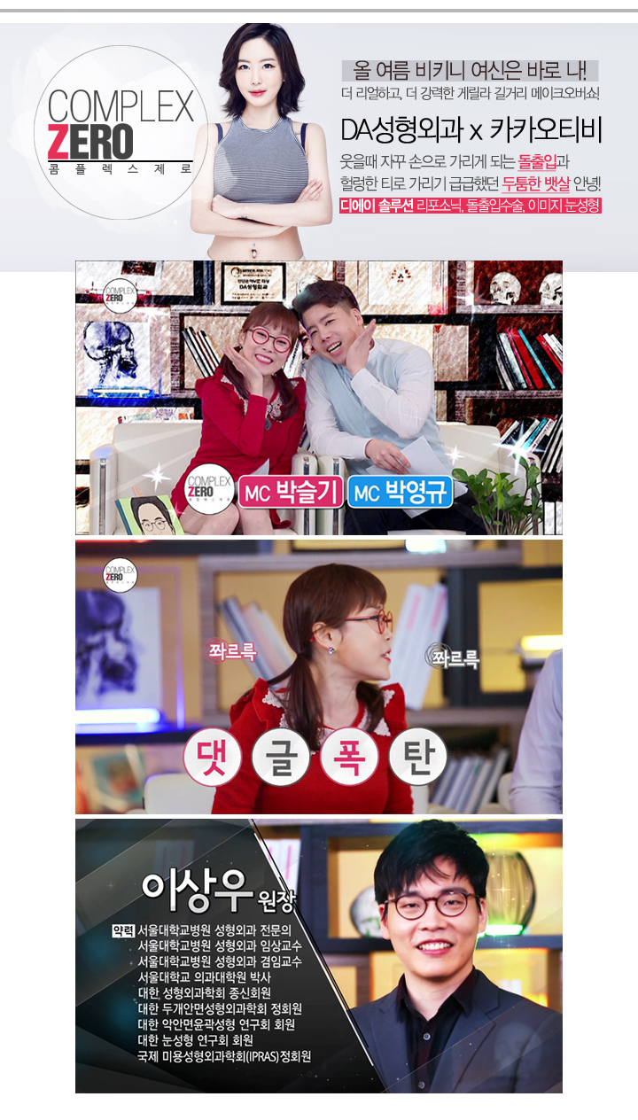 디에이성형외과 콤플렉스 제로 2화 비키니 여신 신혜미! 관련 이미지 2