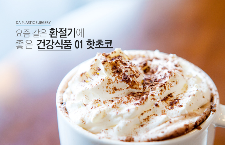환절기에 좋은 식품 관련 이미지 3