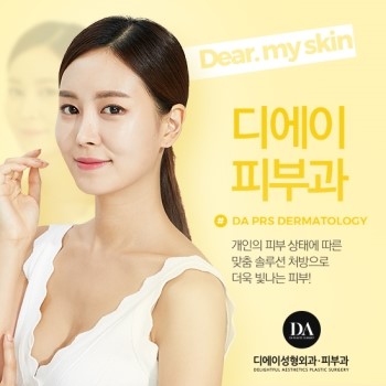 수능끝, 이제 DA성형외과에서 예뻐질일만 남았다! 관련 이미지 9