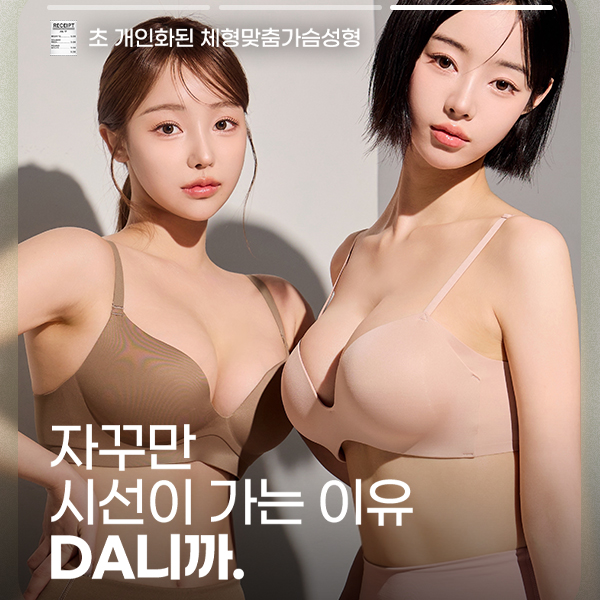 I라인 가슴성형, 체형 분석부터 디자인까지 의료진의 차이 관련 이미지 9