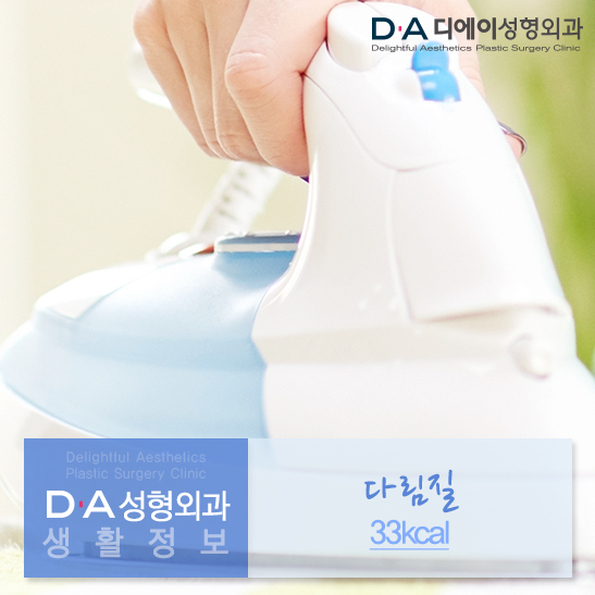 집안일로 다이어트를? 집안일 칼로리소모량 알아봐요! 관련 이미지 5