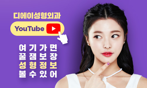 DA성형외과 관련 이미지 11