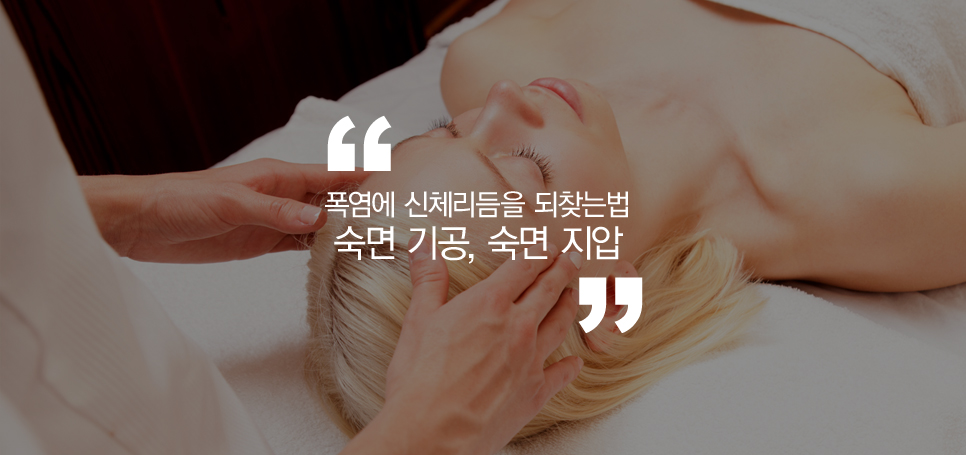 폭염에 신체리듬을 되찾는 법 관련 이미지 2