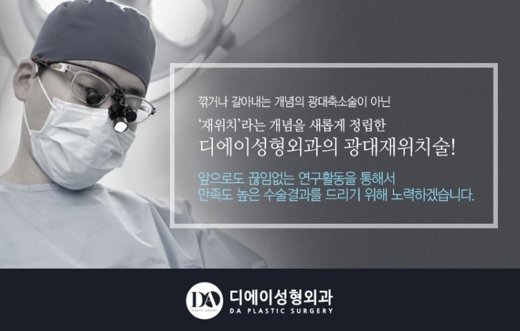 [디에이성형외과] 광대축소술 논문 발표 관련 이미지 4
