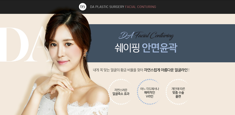 디에이성형외과 얼굴뼈 수술, 핵심은? 관련 이미지 3