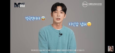 디에이성형외과 | 맥미남 시한폭탄내남자 개인인터뷰 근황 느낀점 관련 이미지 95