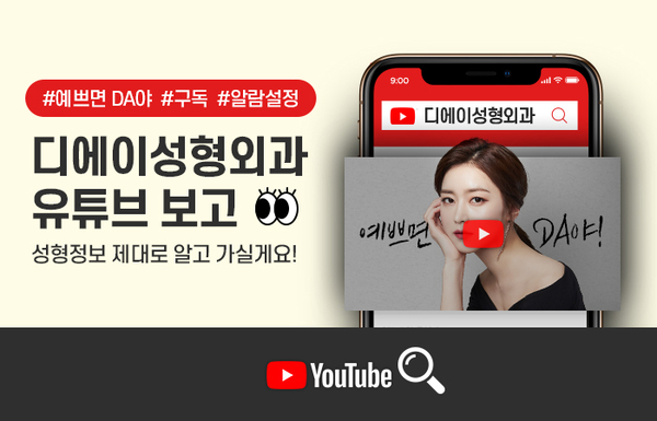 아름다움을 더하는 디에이성형외과 디에이징 관련 이미지 10