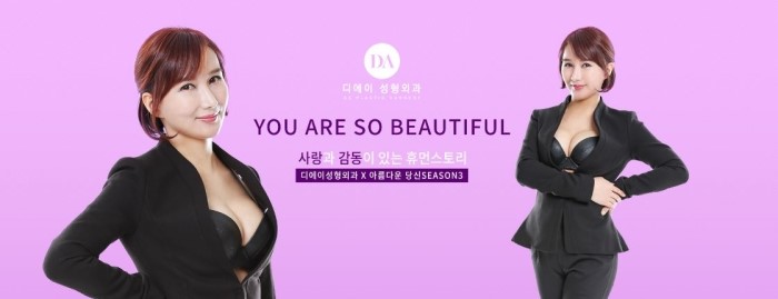 아름다운당신3 지나라씨와의 숨겨진 뒷이야기 공개 with 디에이성형외과 관련 이미지 13