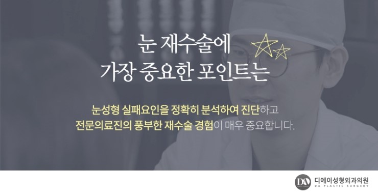 가장 많은 재수술로 꼽히는 눈재수술, 그 이유는? 관련 이미지 11