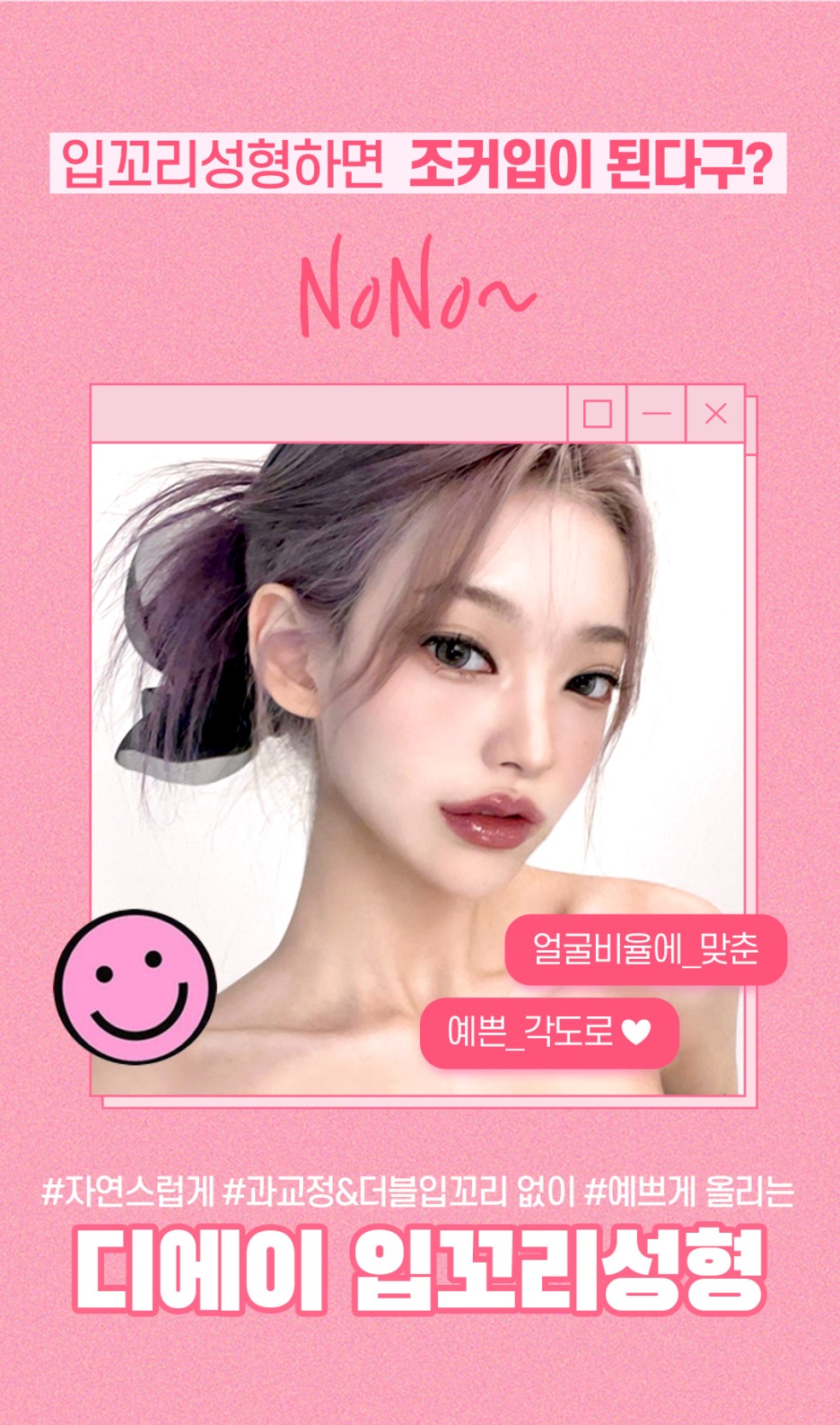 입꼬리성형으로 남심저격 인상되기 관련 이미지 1