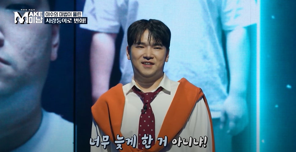 MAKE미남(맥미남) 7화 현대판 미녀와야수&hellip;타노스 닮은 꼴? 관련 이미지 20