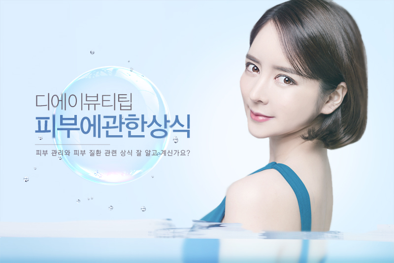 피부관리에 관한 상식 관련 이미지 2