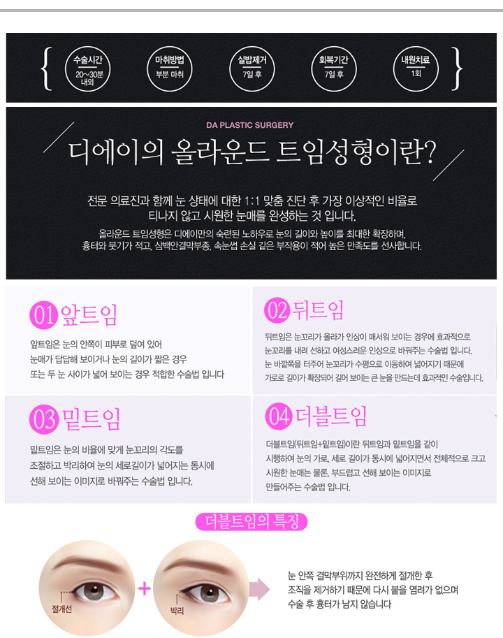 '티나지 않고,넓고 크게' <DA 올라운드 트임성형> : 네이버 블로그 관련 이미지 2