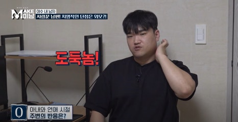 MAKE미남(맥미남) 7화 현대판 미녀와야수&hellip;타노스 닮은 꼴? 관련 이미지 5