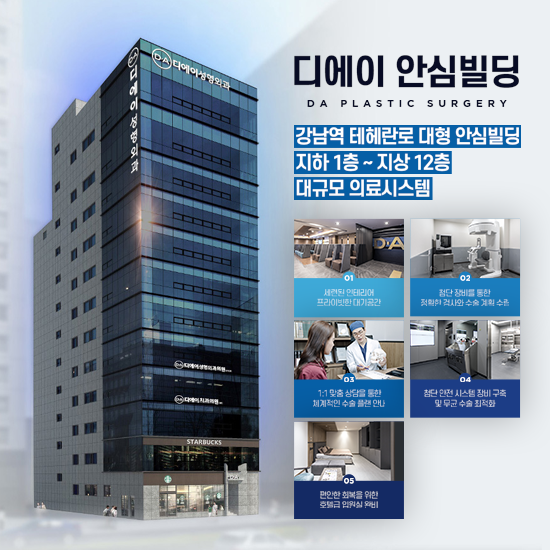 DA성형외과 관련 이미지 7