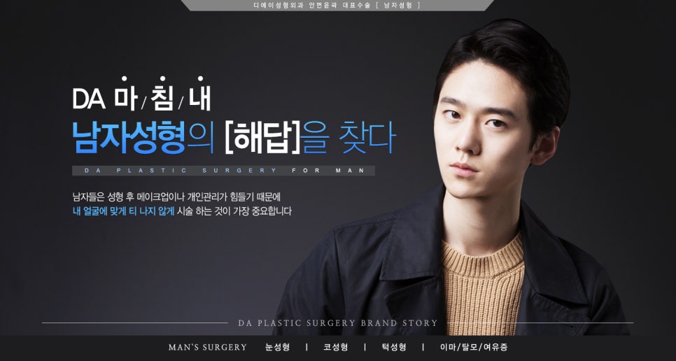 남자성형 궁금증 다 풀어준다 FAQ! 관련 이미지 1