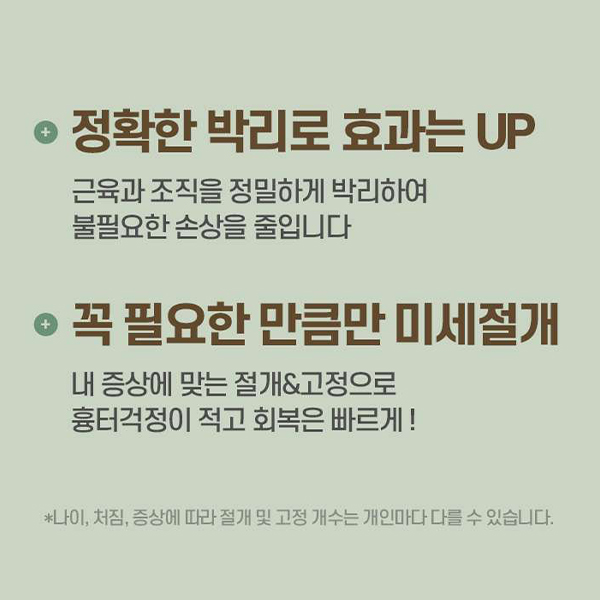 이마주름과 눈처짐을 동시에 개선, 수직 이마거상 관련 이미지 10