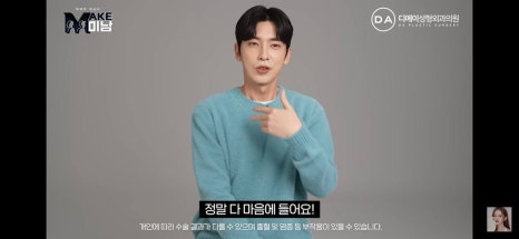 디에이성형외과 | 맥미남 시한폭탄내남자 개인인터뷰 근황 느낀점 관련 이미지 51