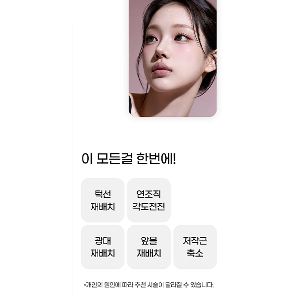 얼굴형 고민 끝! 연조직윤곽술로 균형 잡힌 인상 만들기 관련 이미지 9