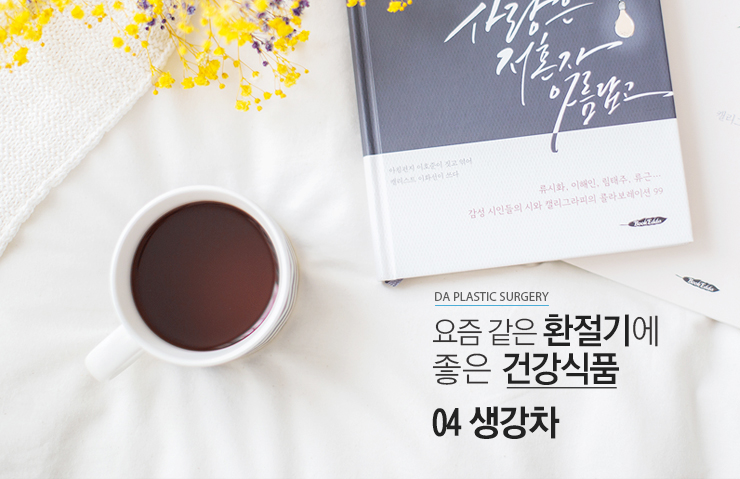 환절기에 좋은 식품 관련 이미지 6