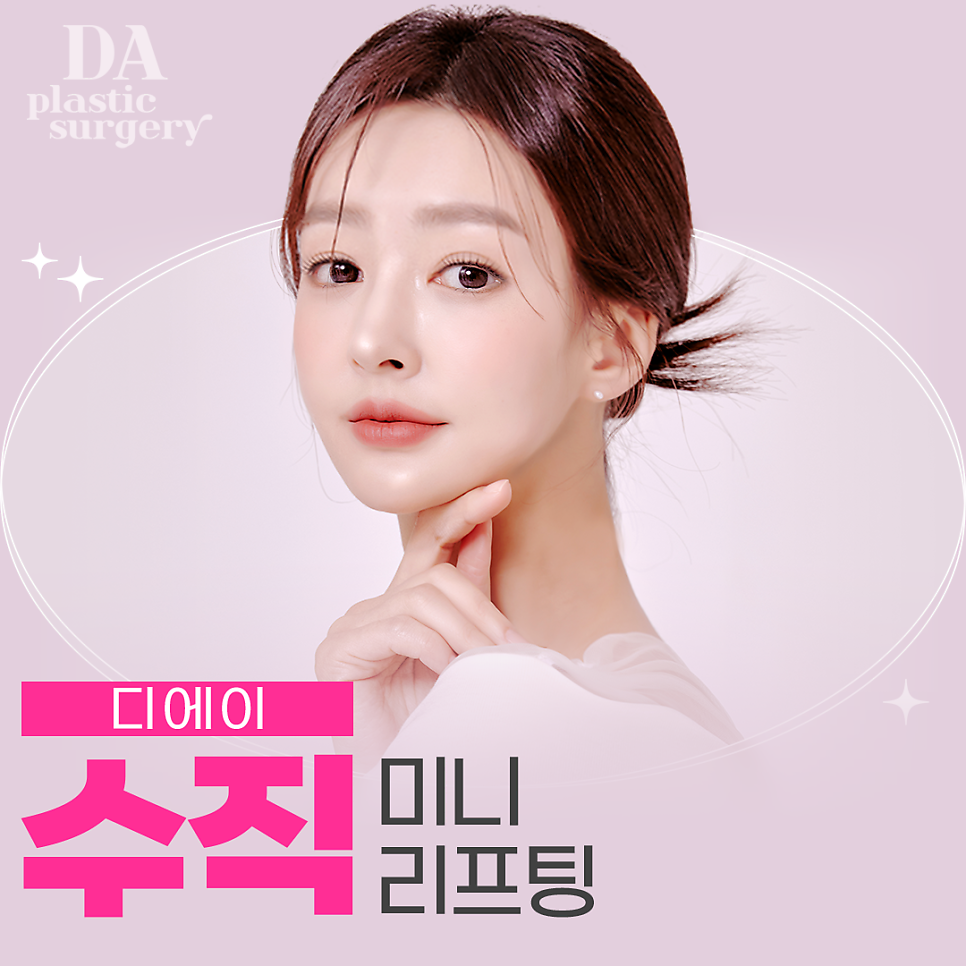 수직미니리프팅 수술법 가격 효과 알아보자면 관련 이미지 1