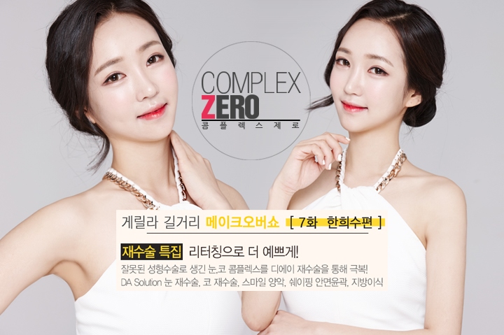 콤플렉스제로 7화 인형미모 한희수 관련 이미지 3
