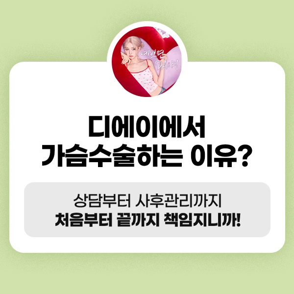 I라인 가슴성형, 체형 분석부터 디자인까지 의료진의 차이 관련 이미지 2