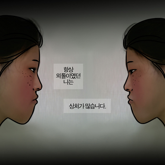 화이트스완 웹툰# 다시 꿈꾸고 싶은 외톨이, 설보경 관련 이미지 2