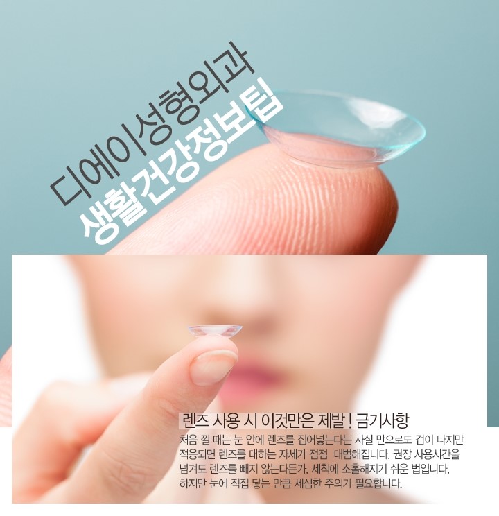 렌즈 사용 시 금기사항 관련 이미지 2