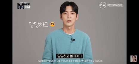 디에이성형외과 | 맥미남 시한폭탄내남자 개인인터뷰 근황 느낀점 관련 이미지 48