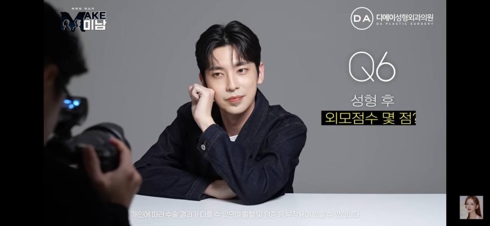 디에이성형외과 | 맥미남 시한폭탄내남자 개인인터뷰 근황 느낀점 관련 이미지 69