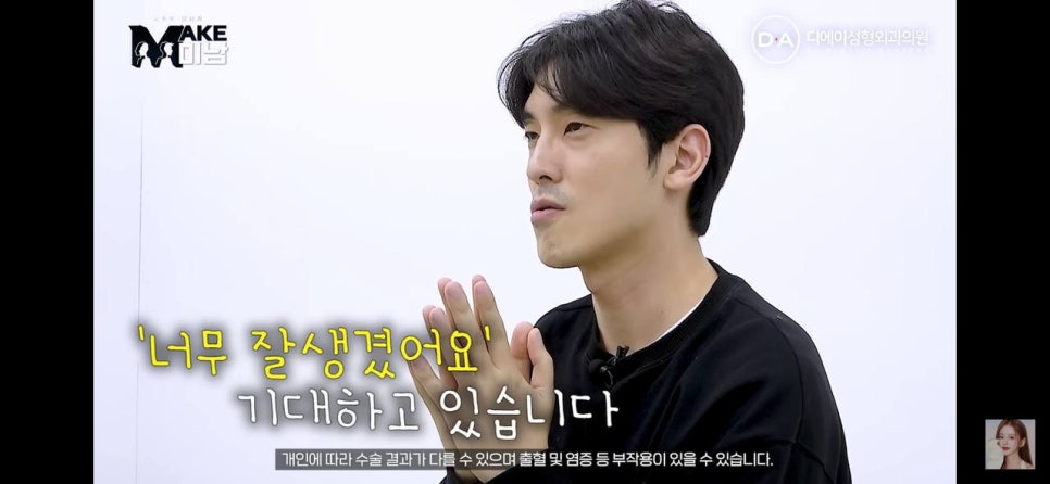 디에이성형외과 | 맥미남 시한폭탄내남자 개인인터뷰 근황 느낀점 관련 이미지 19