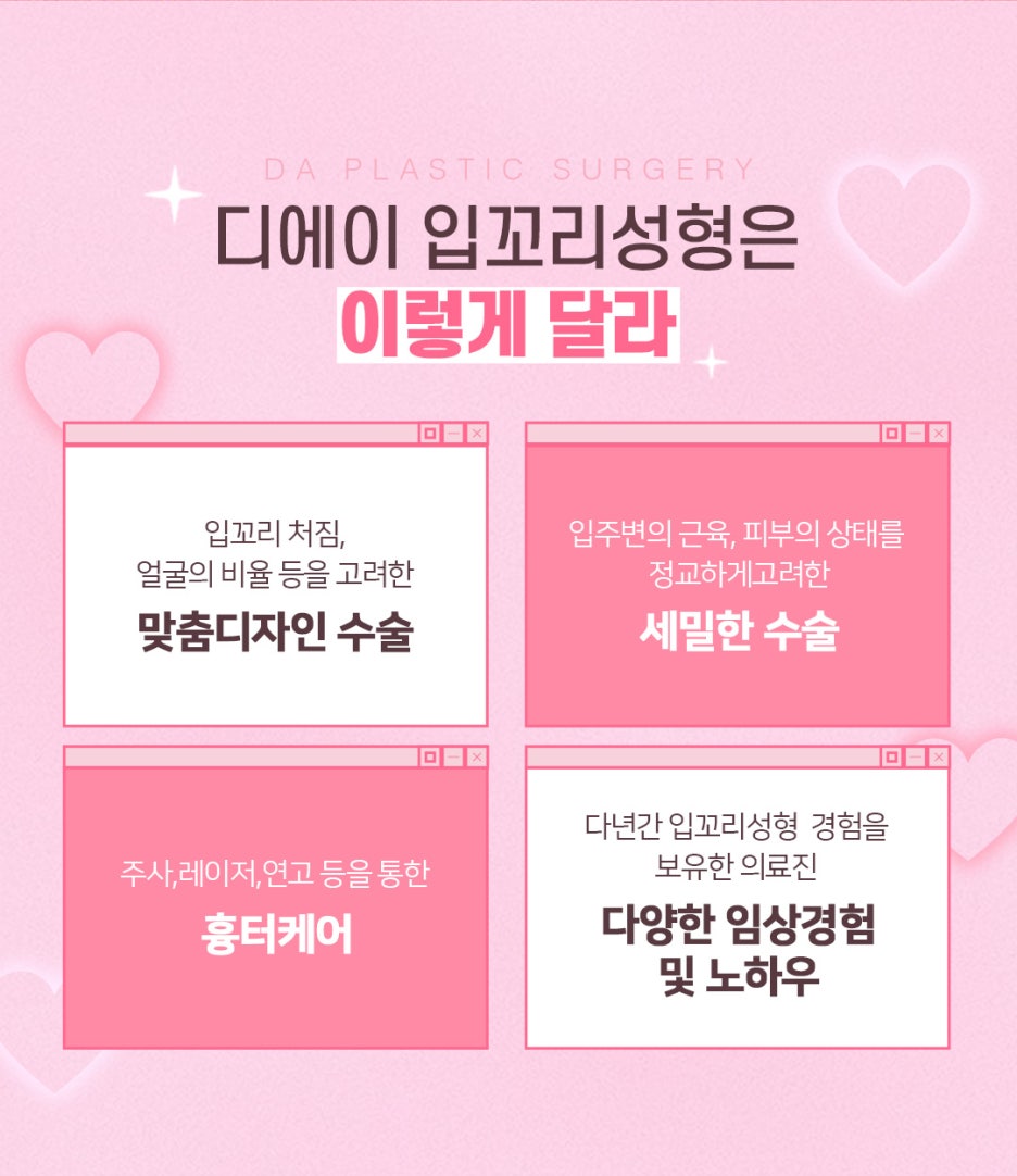 입꼬리성형 만족도 통증 효과 비용 궁금하다면? 관련 이미지 5