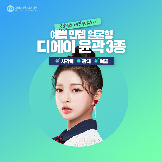 디에이성형외과 성형모델, 눈을 뗄 수 없네 관련 이미지 4